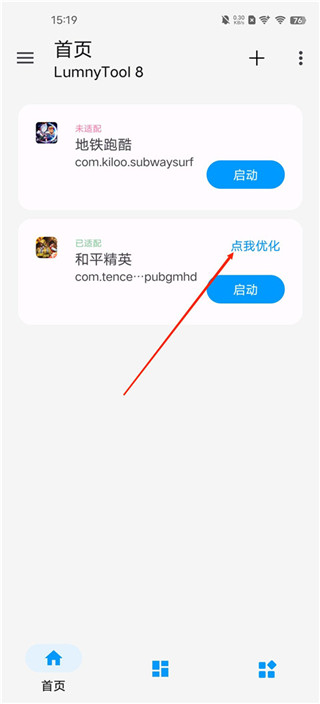 LumnyTool8.0最新版