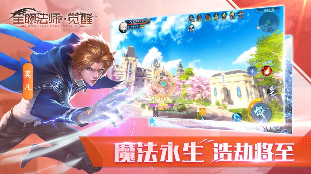 全职法师觉醒全职业