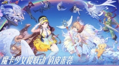 QQ飞车魔卡小樱联动版