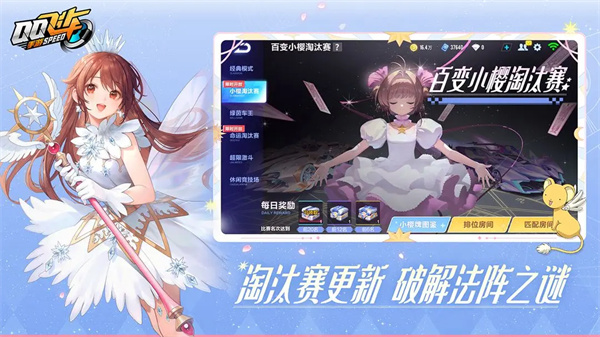 QQ飞车魔卡小樱联动版