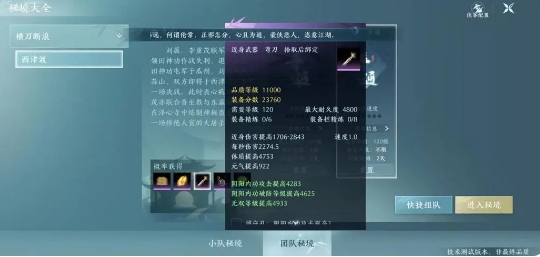 剑网3无界互通版