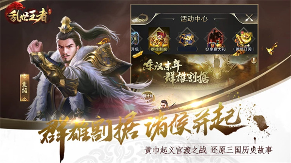 乱世王者
