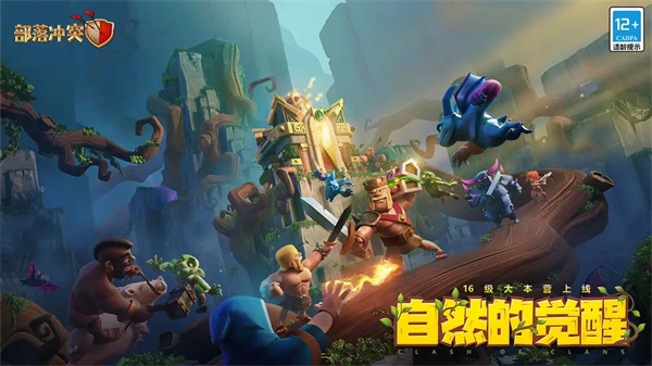 Clash of Clans无限宝石版