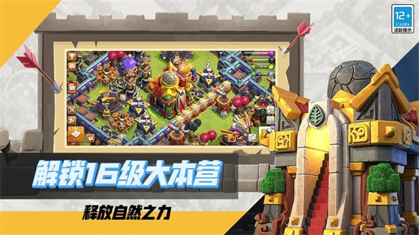 Clash of Clans无限宝石版