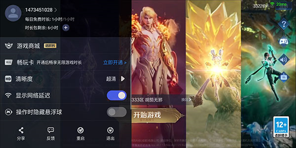 王者荣耀云游戏正版