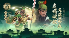 武圣三国最新版