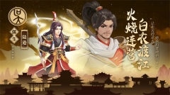 武圣三国最新版
