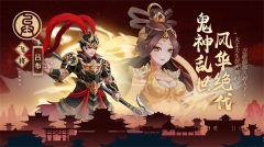 武圣三国最新版