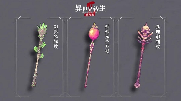 异世界转生模拟器2正版