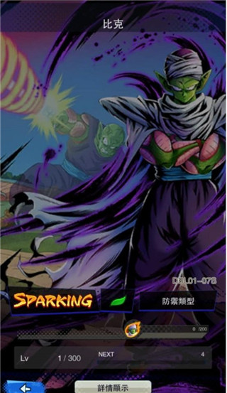 七龙珠激战传说正版