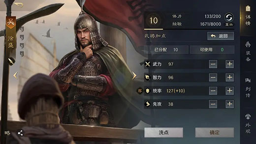 三国谋定天下