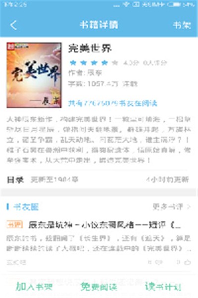极品追书截图0
