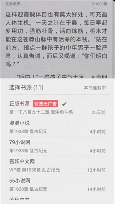 极品追书截图1