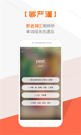 奇喵背词(游戏背单词)截图0