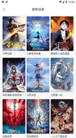 澜之漫动漫手机版截图0