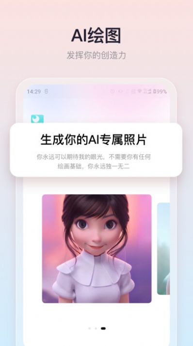 朵拉之眼AI绘画截图0