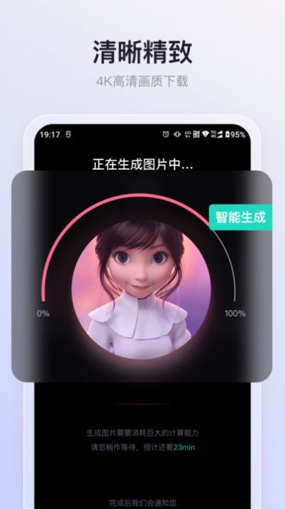 朵拉之眼AI绘画截图1
