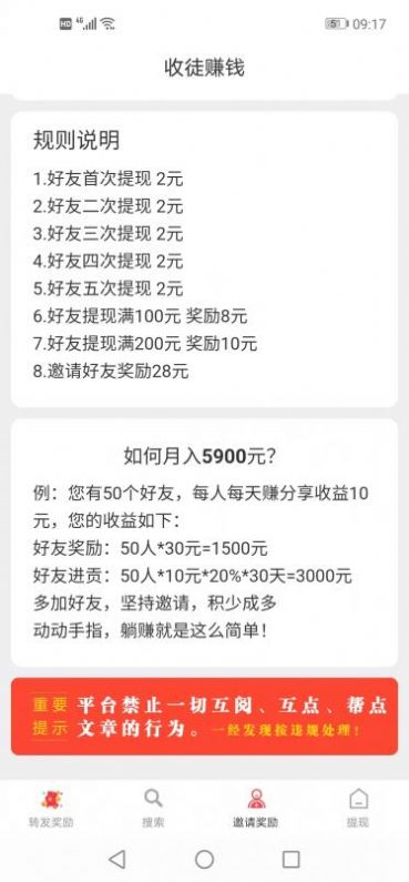 转文赚资讯转发手机版截图0