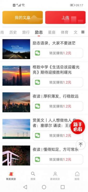 转文赚资讯转发手机版截图2