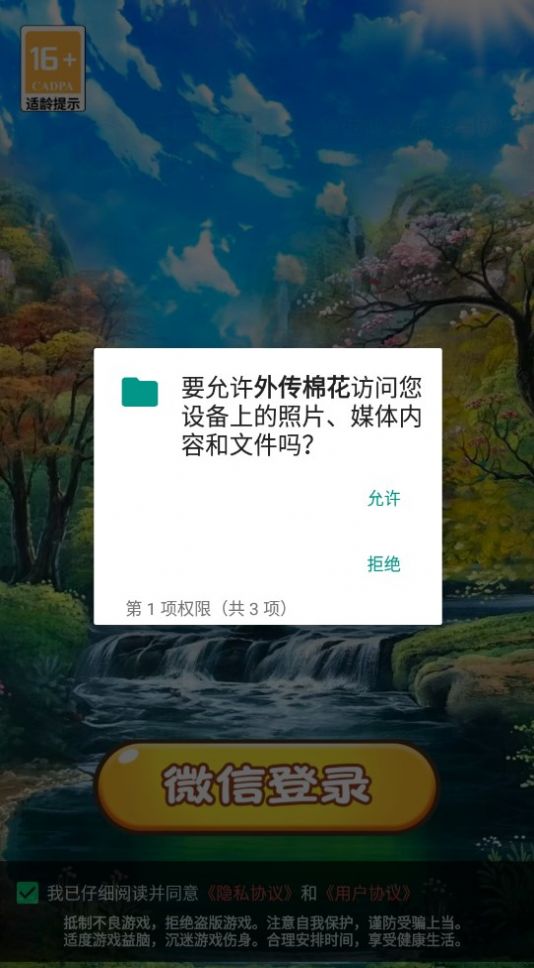 外传棉花aopp截图0