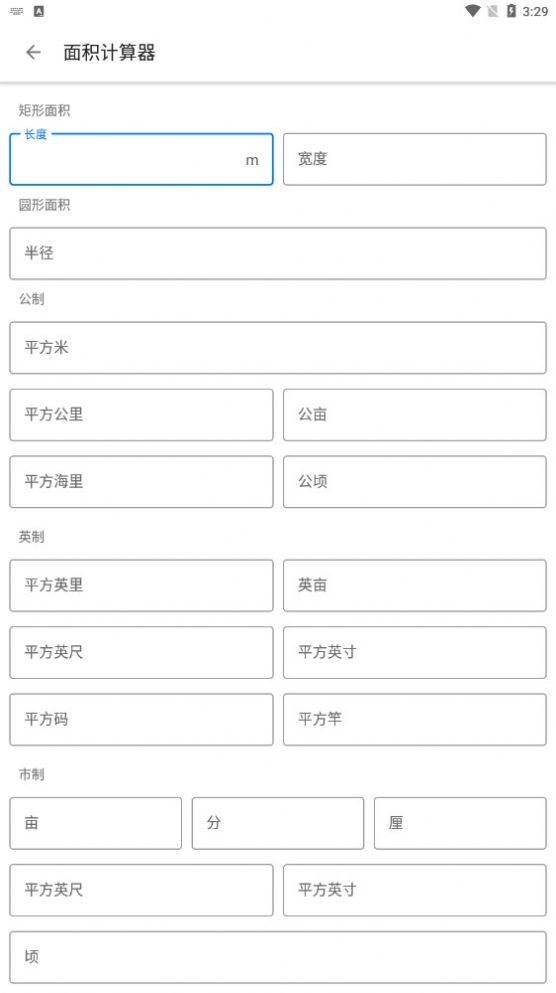 田地测量手机版截图2