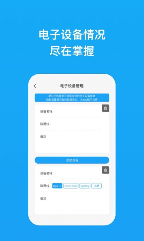 夏云手机管家截图0