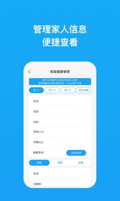夏云手机管家截图1