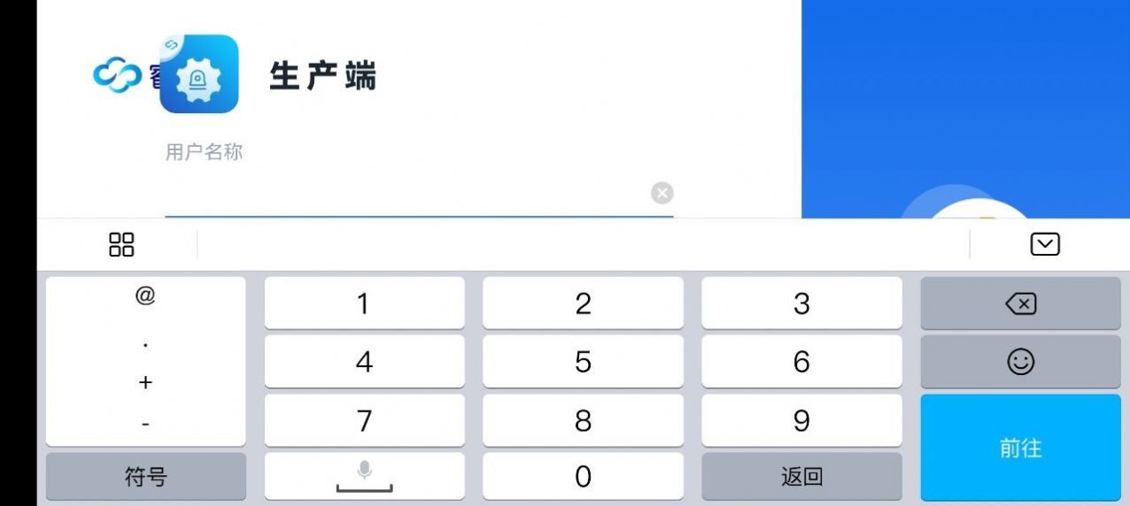 生产端手机版截图0