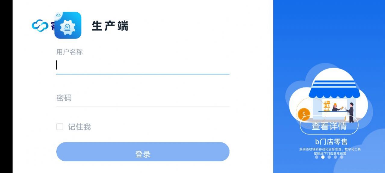 生产端手机版截图1