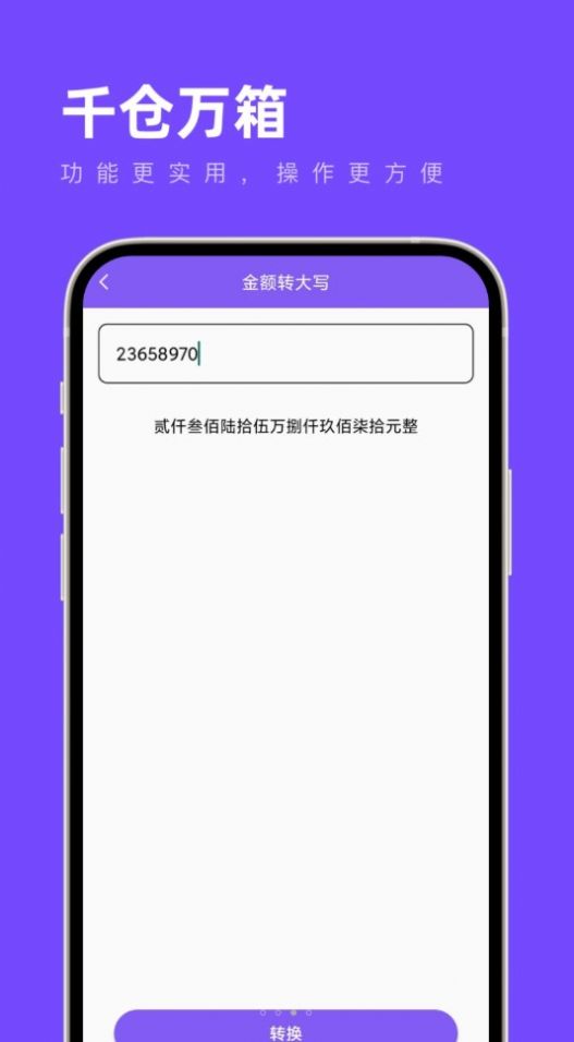 千仓万箱手机版截图2
