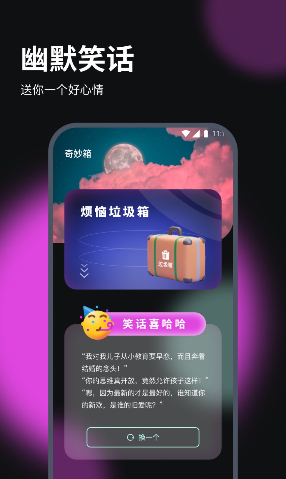 赛思流量助手手机版截图2