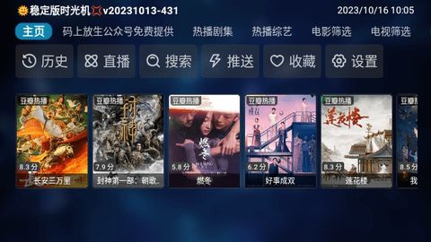 时光TV白妹妹截图2