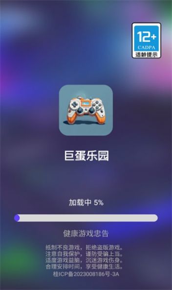 巨蛋乐园软件截图1