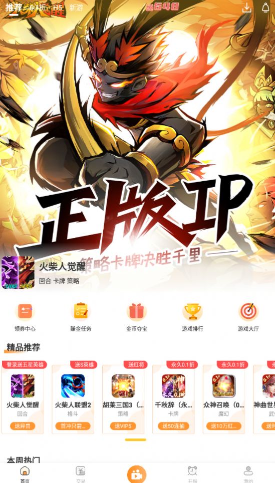 鸭游戏盒子免费版截图1