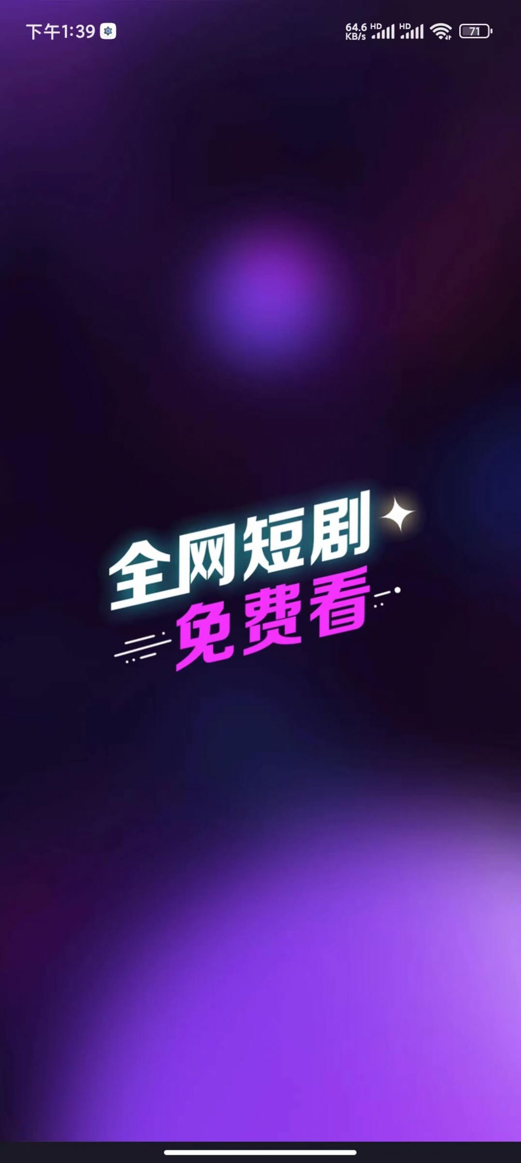 河马大全短剧软件免费版截图0