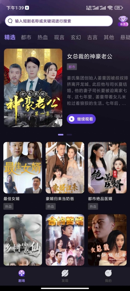 河马大全短剧软件免费版截图2