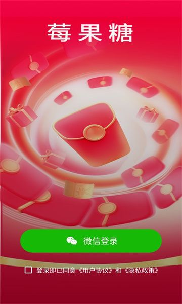 莓果糖短视频红包版截图2