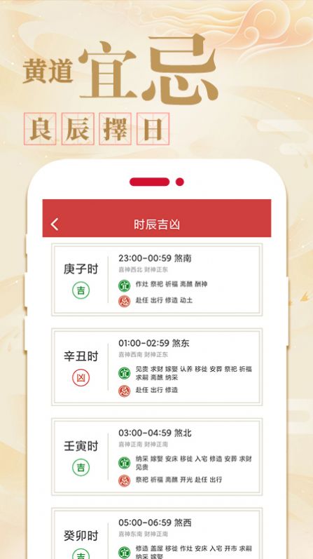 好运天天万年历截图0