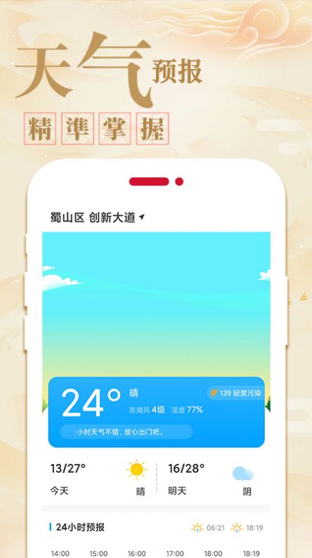 好运天天万年历截图1