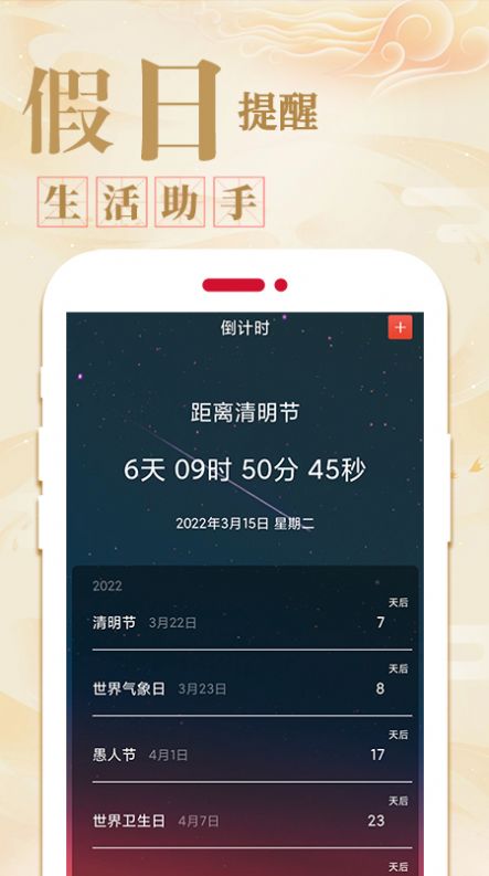 好运天天万年历截图2