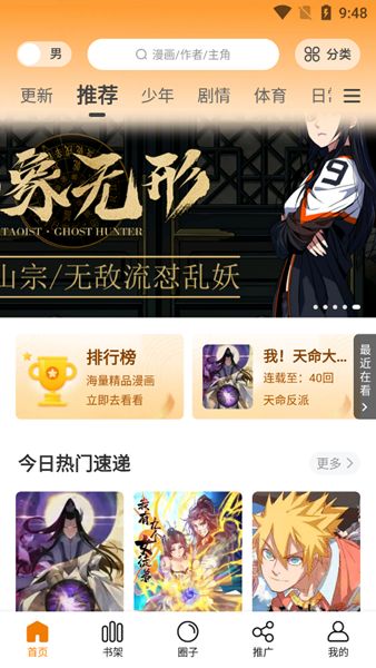 68漫画最新版截图1