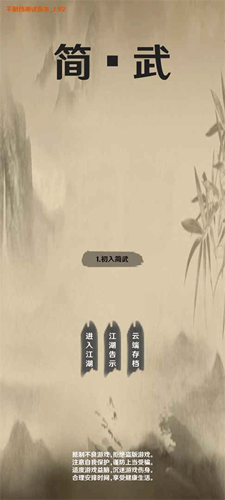 简武游戏截图0