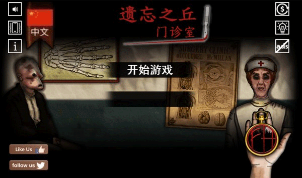 遗忘之丘门诊室汉化版截图0