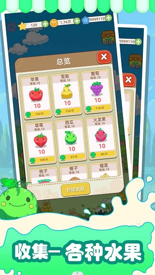 水果猎人正版截图3