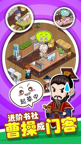 穿越书店游戏截图3