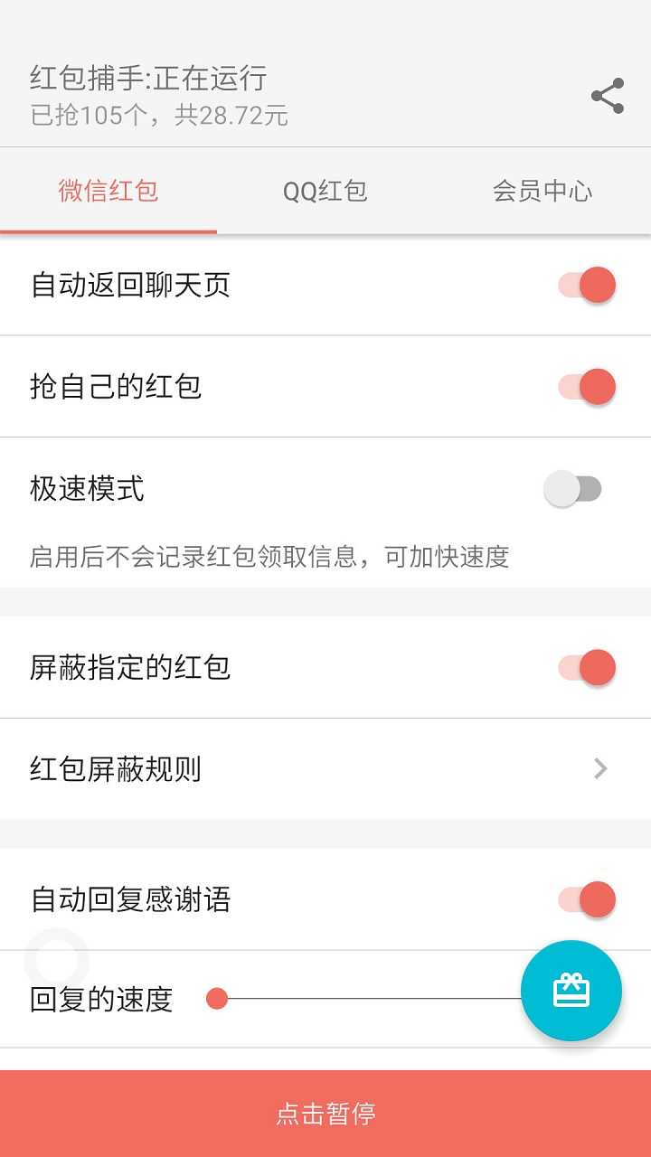 红包捕手截图0