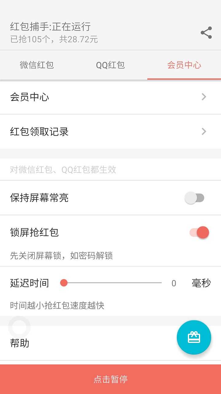 红包捕手截图1