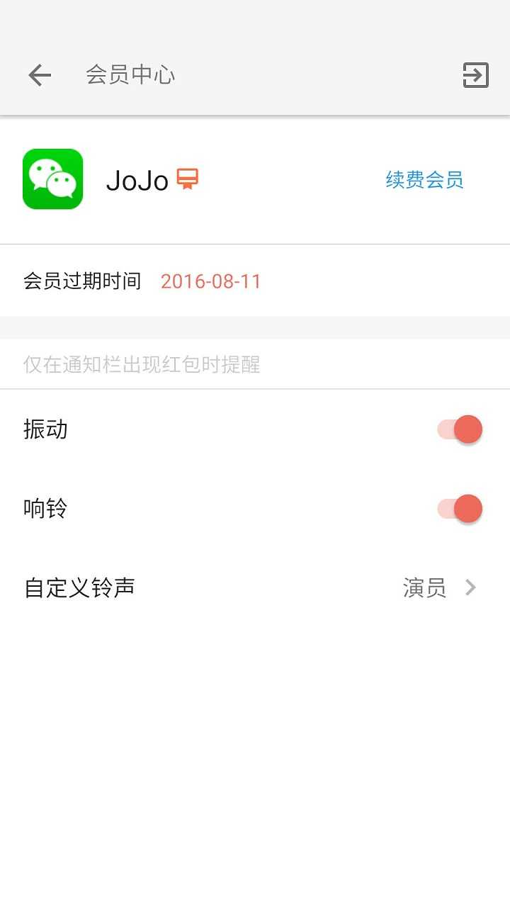 红包捕手截图2