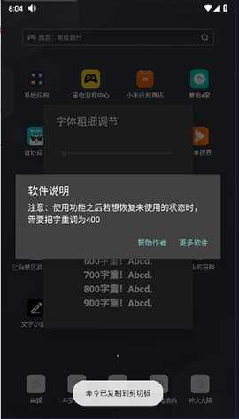 字体粗细调节截图0