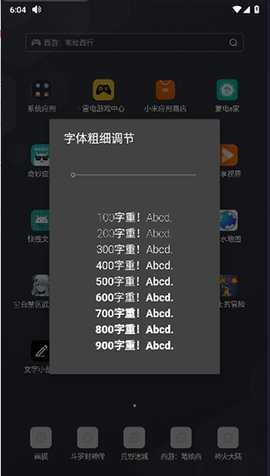 字体粗细调节截图1
